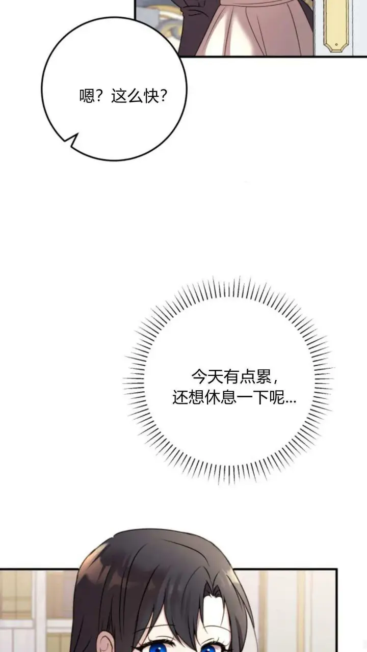 漫画《恶女只想安静地生活！》第11话第32张图