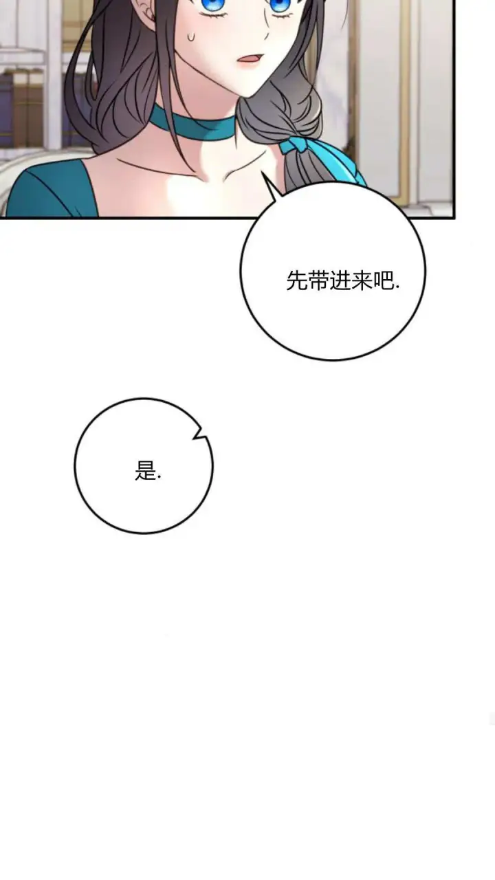 漫画《恶女只想安静地生活！》第11话第33张图