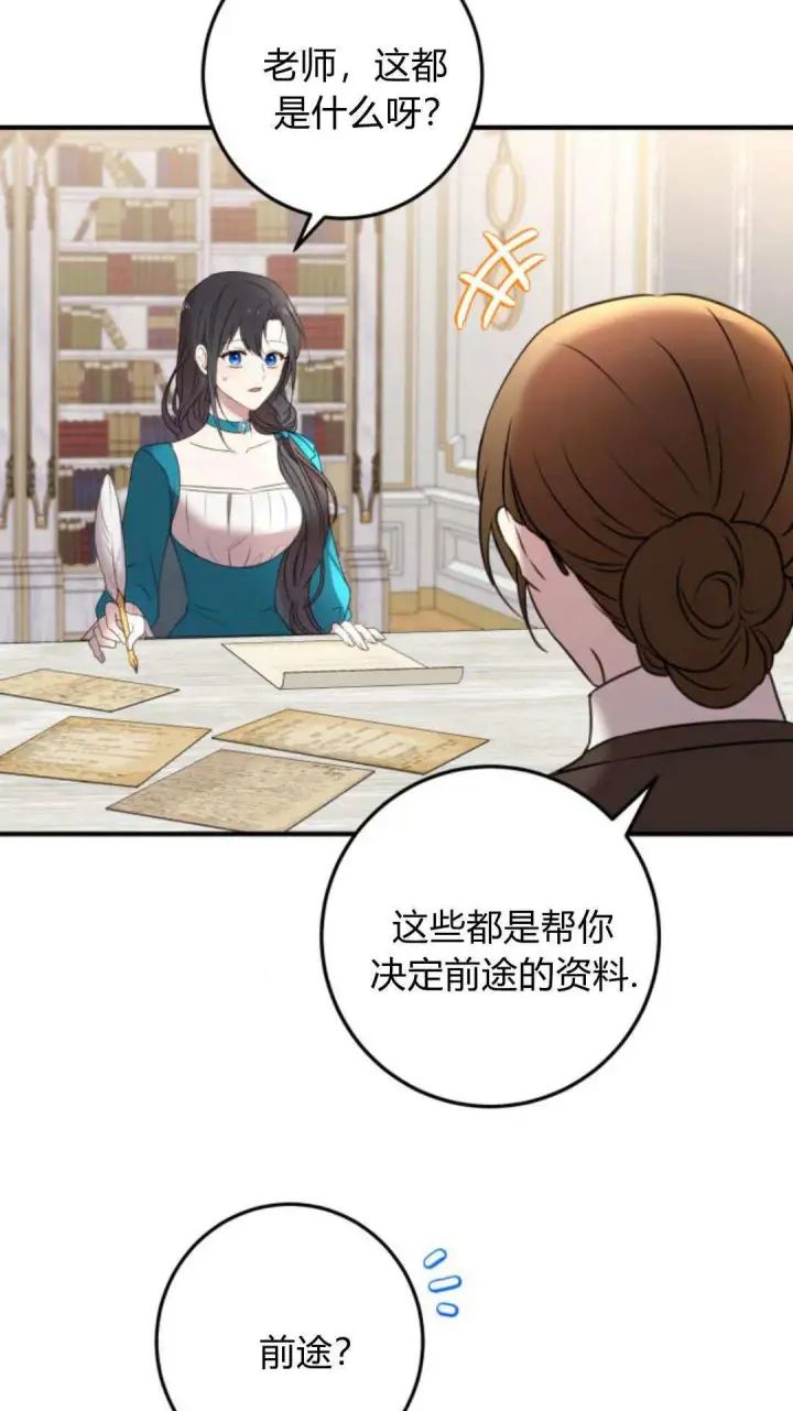 漫画《恶女只想安静地生活！》第11话第36张图