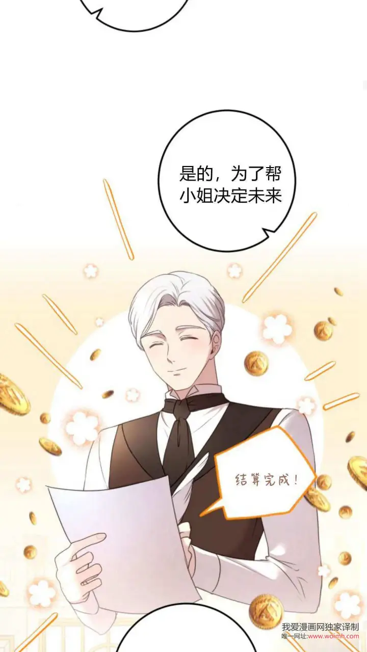 漫画《恶女只想安静地生活！》第11话第37张图