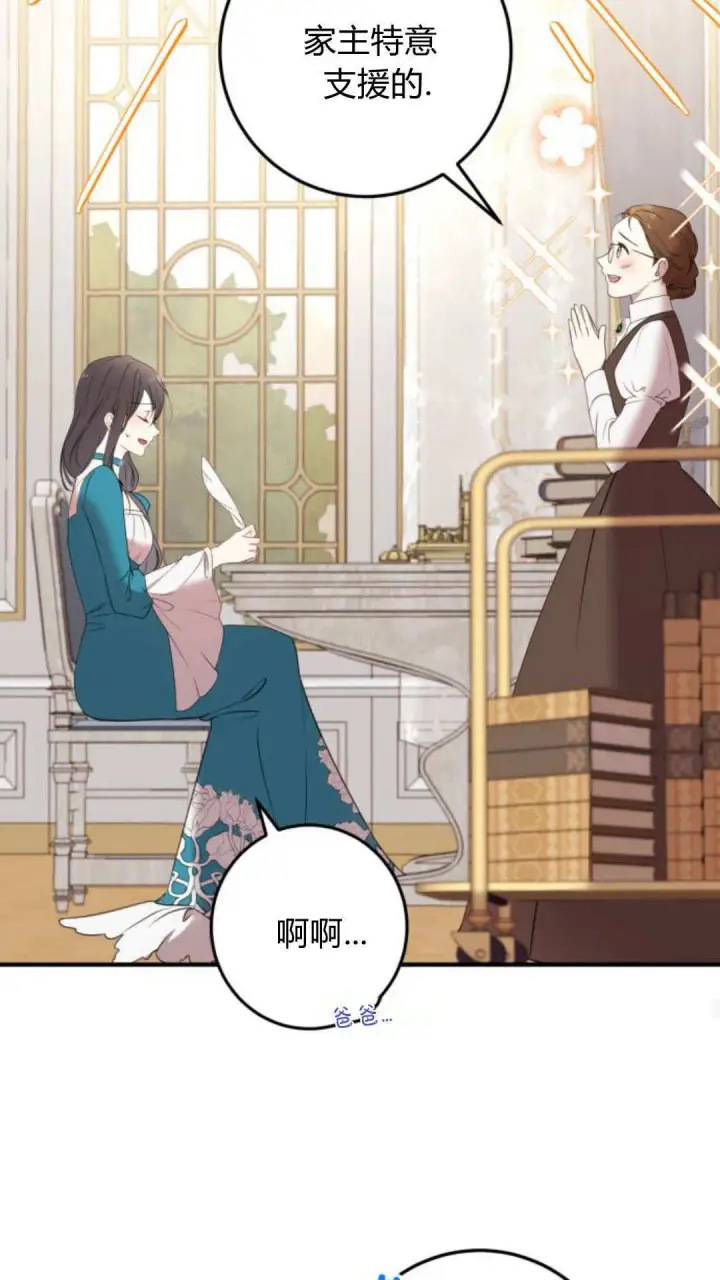漫画《恶女只想安静地生活！》第11话第38张图