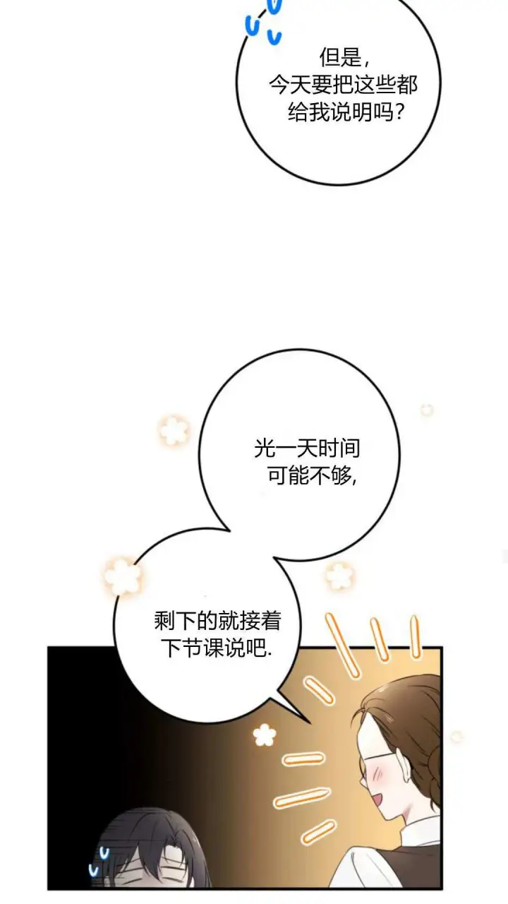 漫画《恶女只想安静地生活！》第11话第39张图
