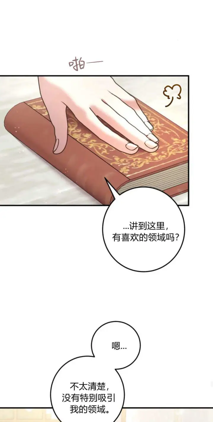 漫画《恶女只想安静地生活！》第11话第42张图