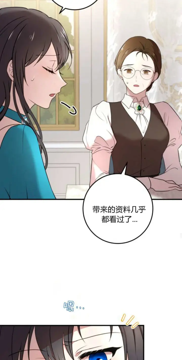 漫画《恶女只想安静地生活！》第11话第43张图