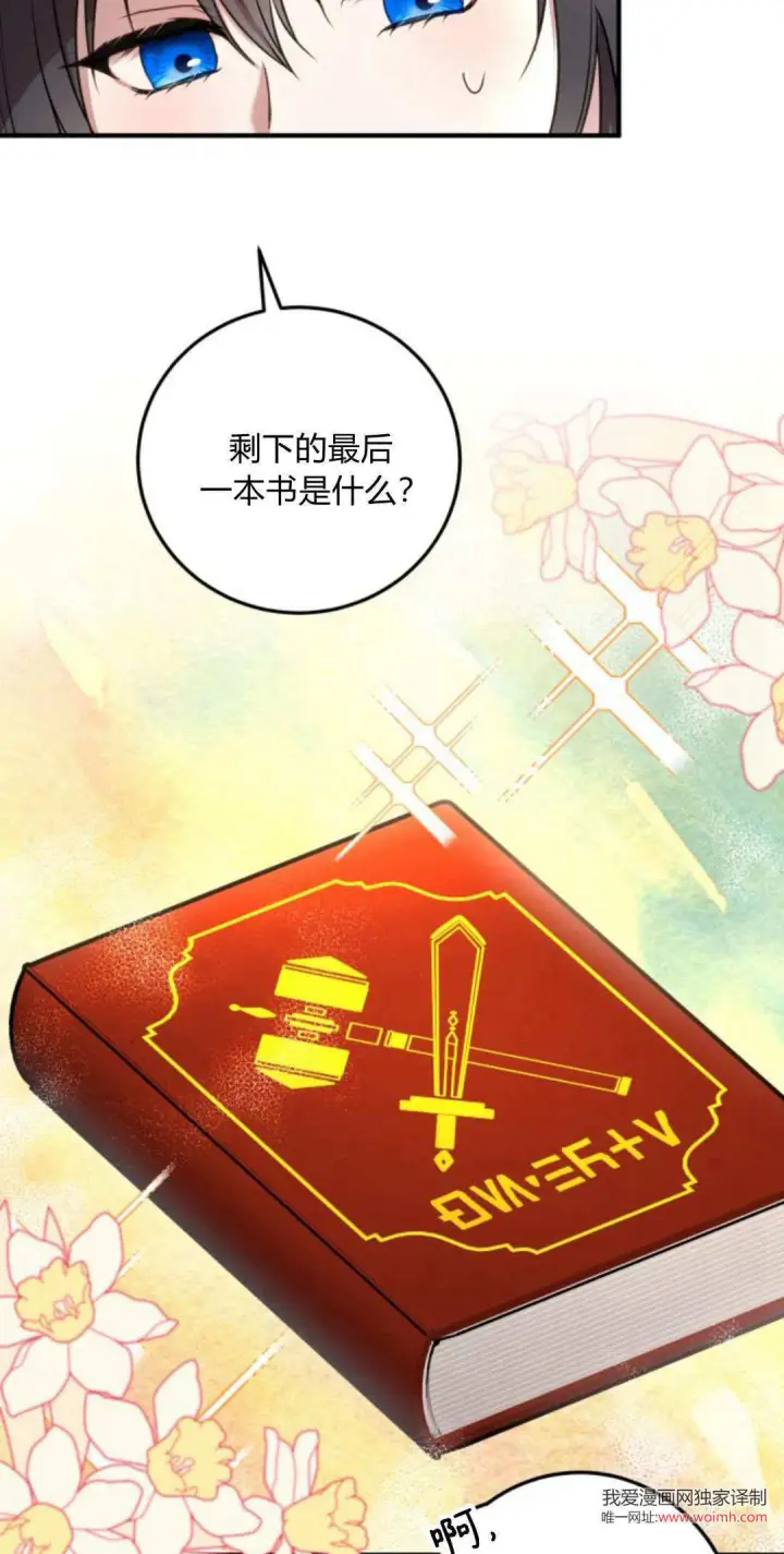 漫画《恶女只想安静地生活！》第11话第44张图