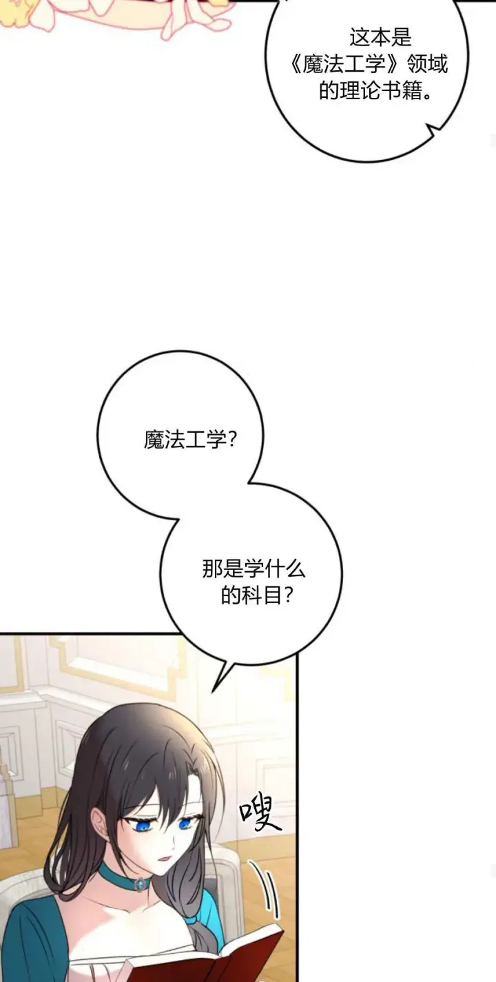 漫画《恶女只想安静地生活！》第11话第45张图