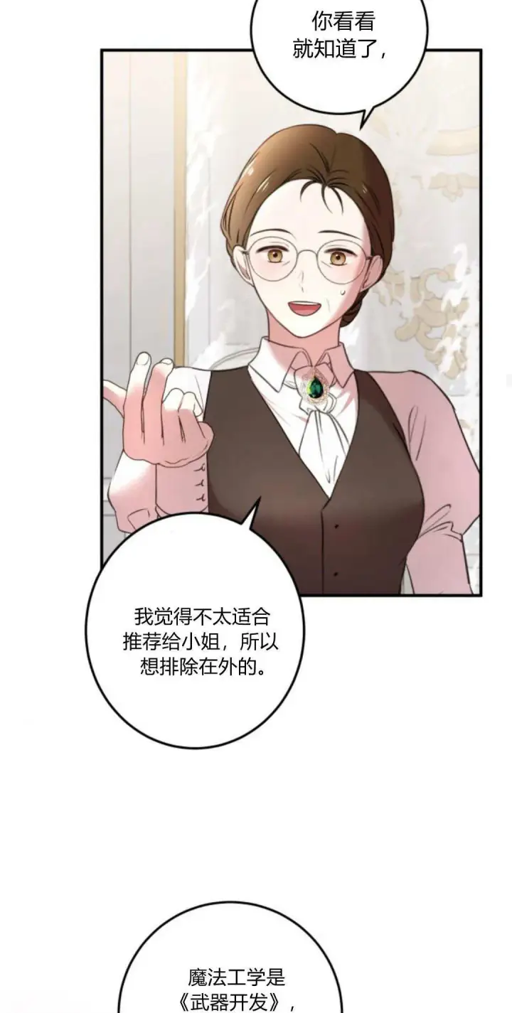 漫画《恶女只想安静地生活！》第11话第47张图