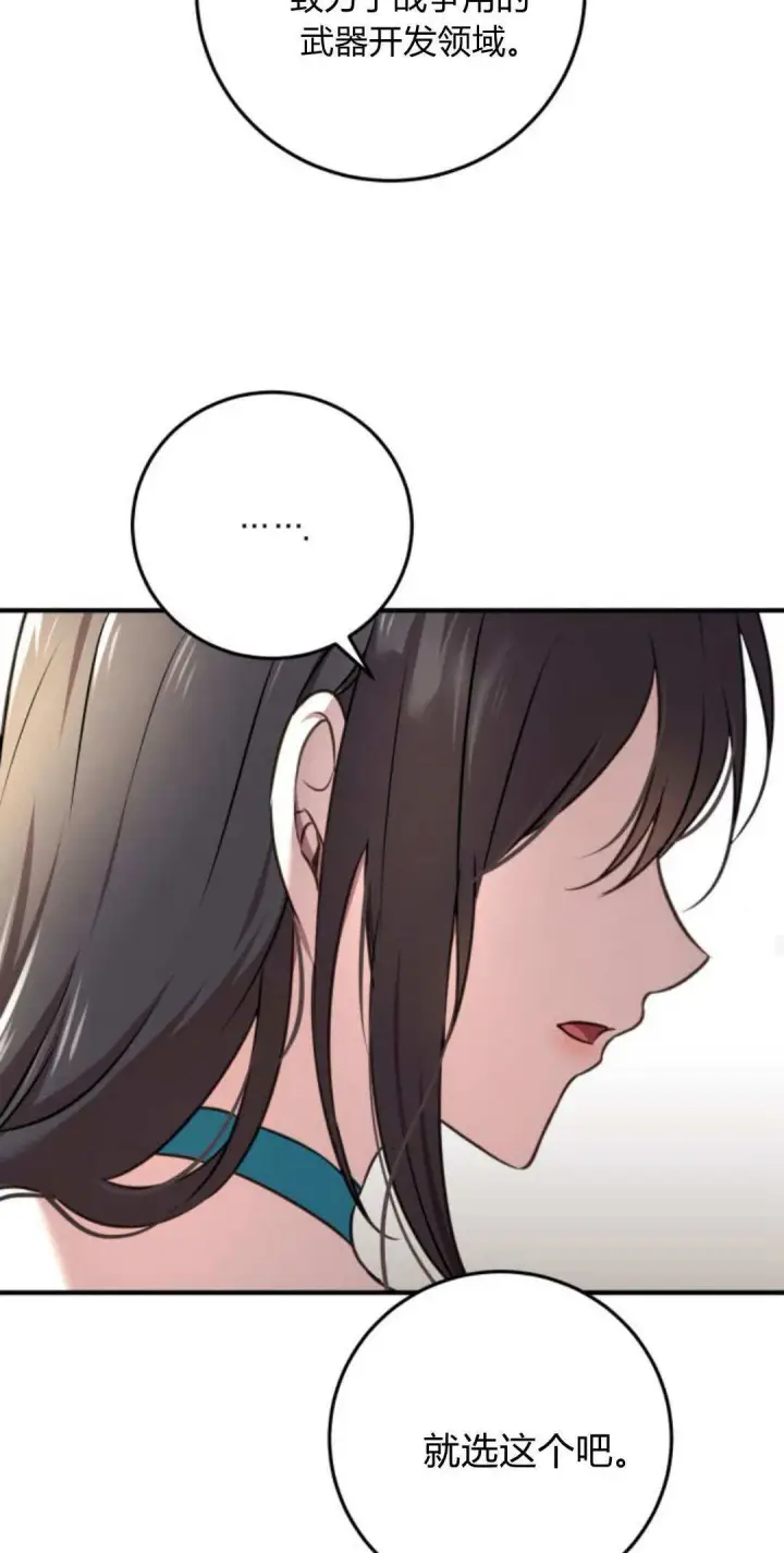漫画《恶女只想安静地生活！》第11话第49张图