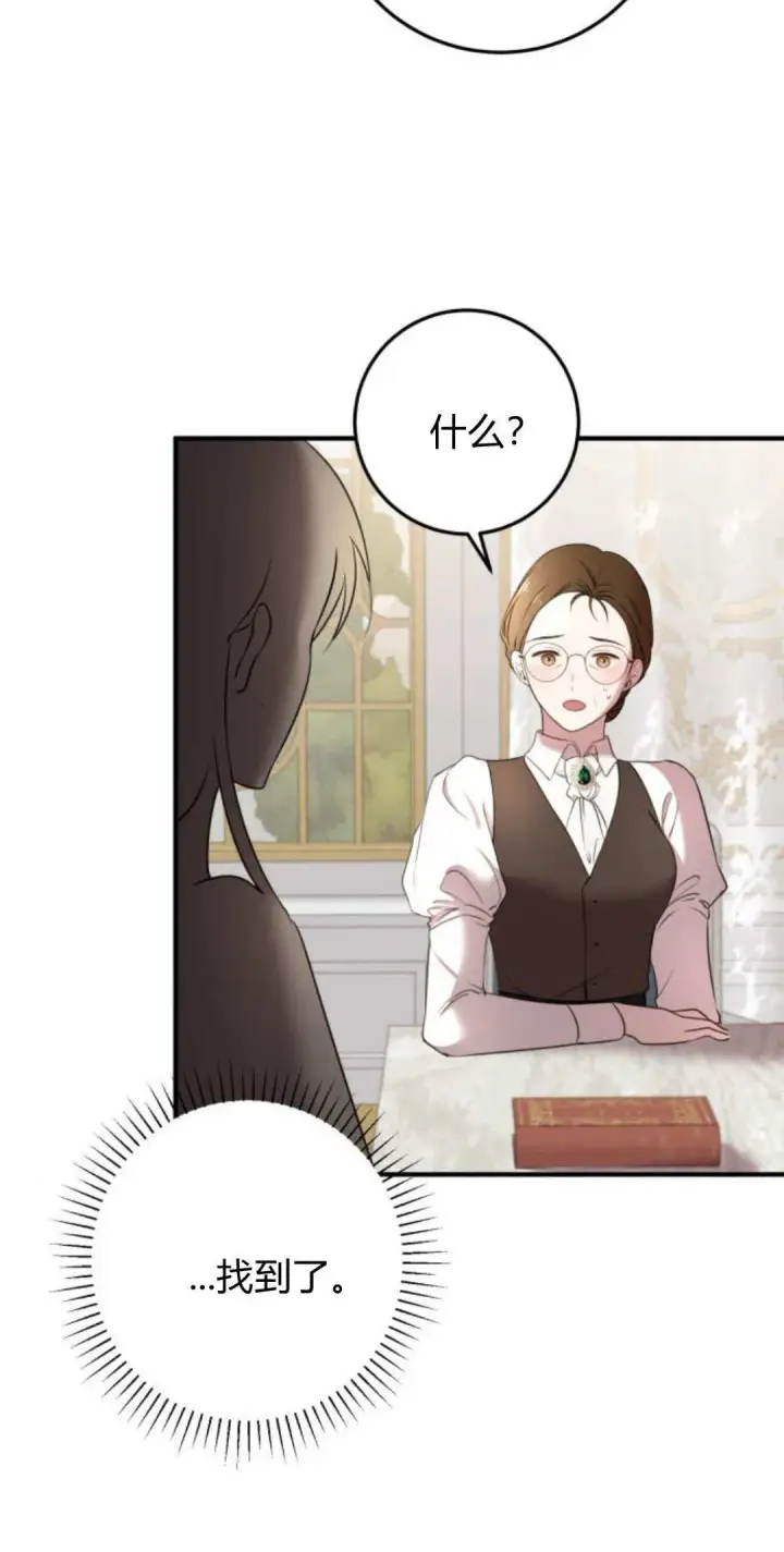 漫画《恶女只想安静地生活！》第11话第50张图