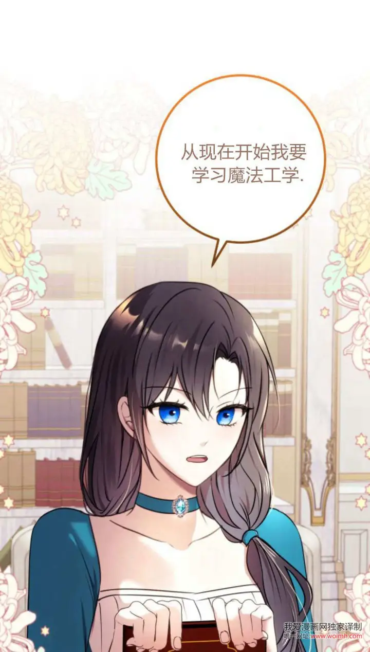 漫画《恶女只想安静地生活！》第11话第51张图
