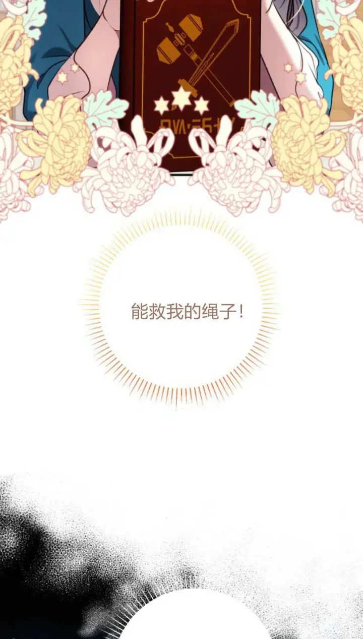 漫画《恶女只想安静地生活！》第11话第52张图