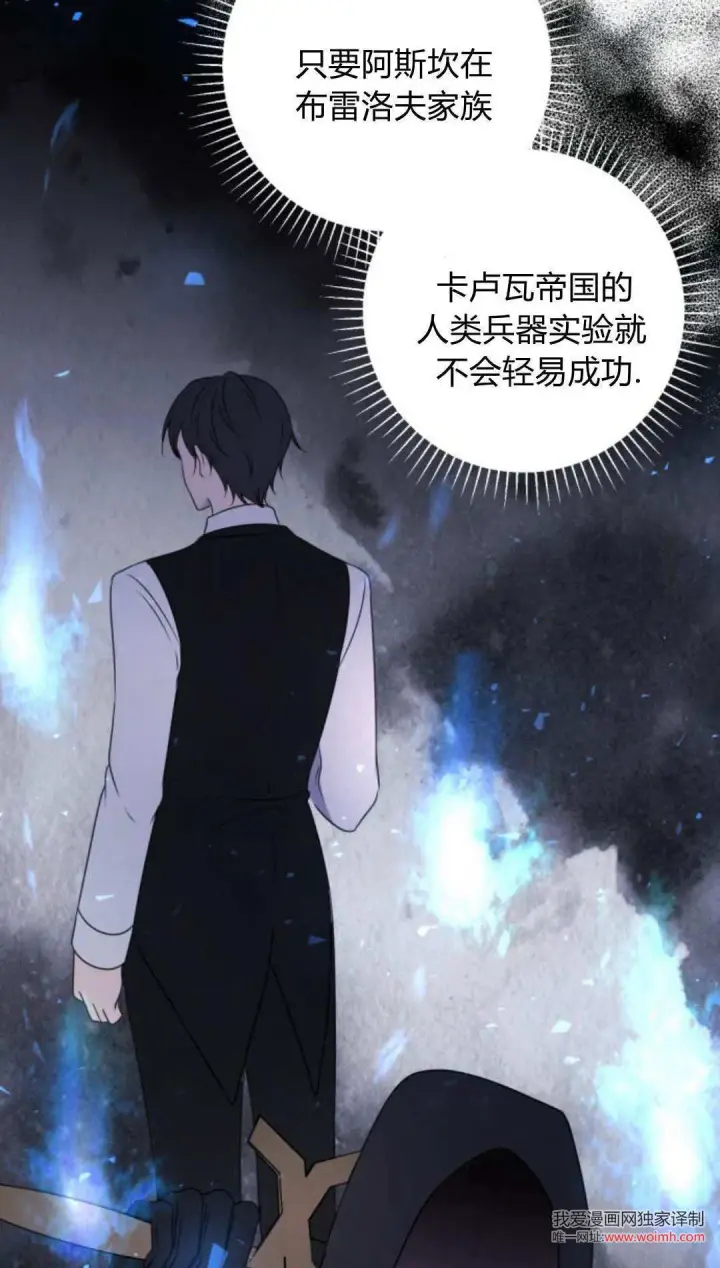 漫画《恶女只想安静地生活！》第11话第53张图