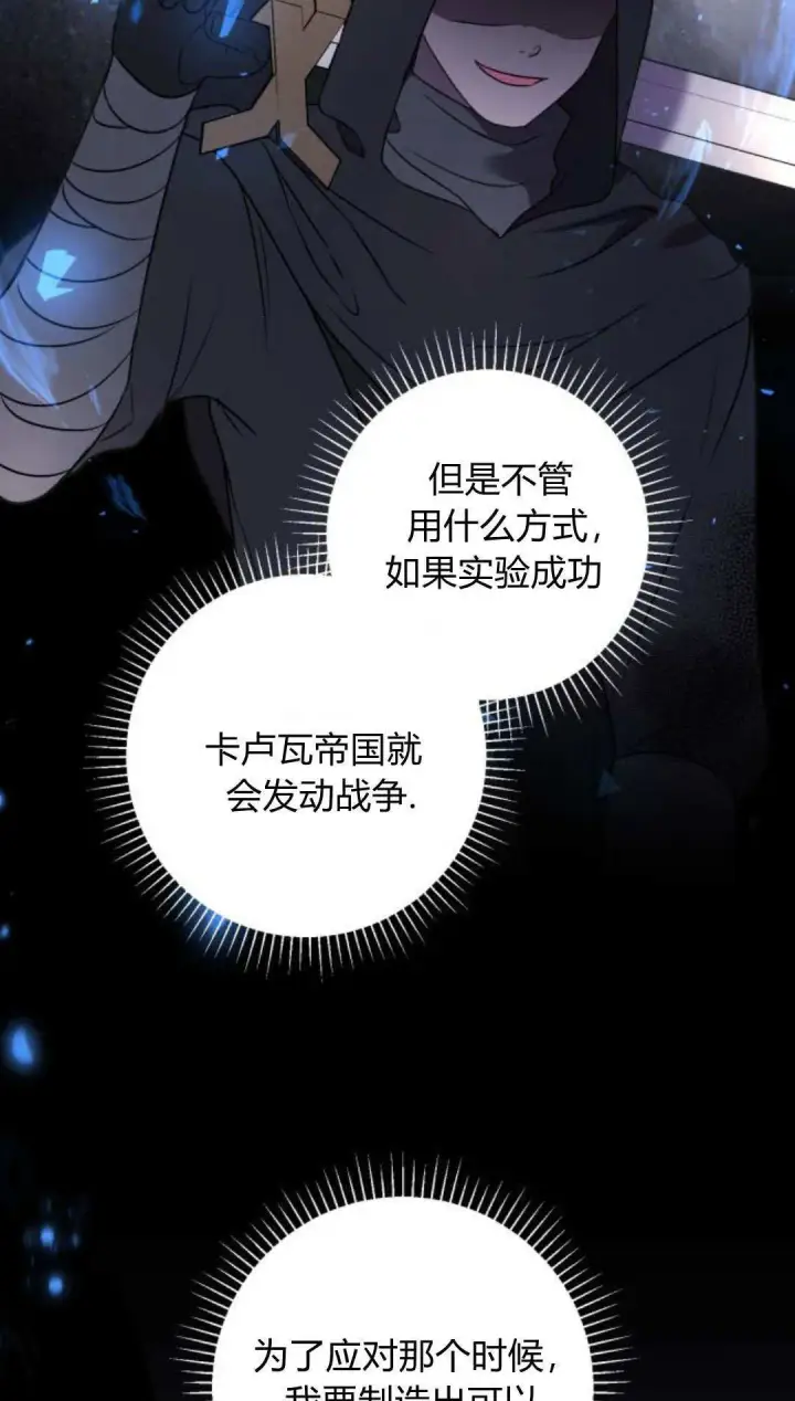 漫画《恶女只想安静地生活！》第11话第54张图