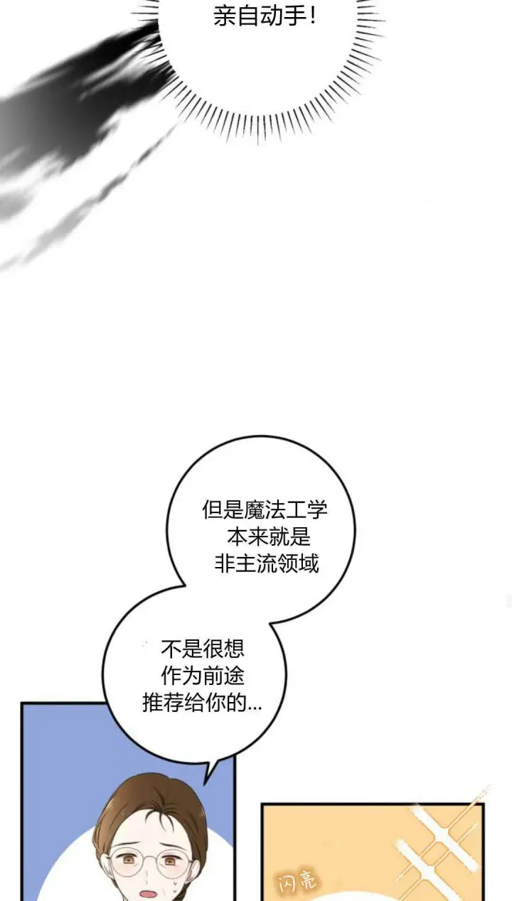 漫画《恶女只想安静地生活！》第11话第56张图