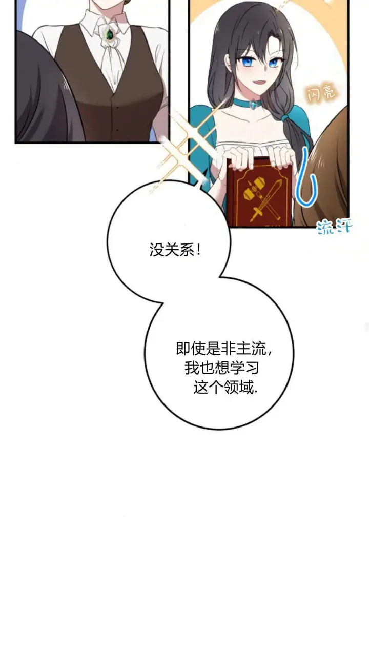 漫画《恶女只想安静地生活！》第11话第57张图
