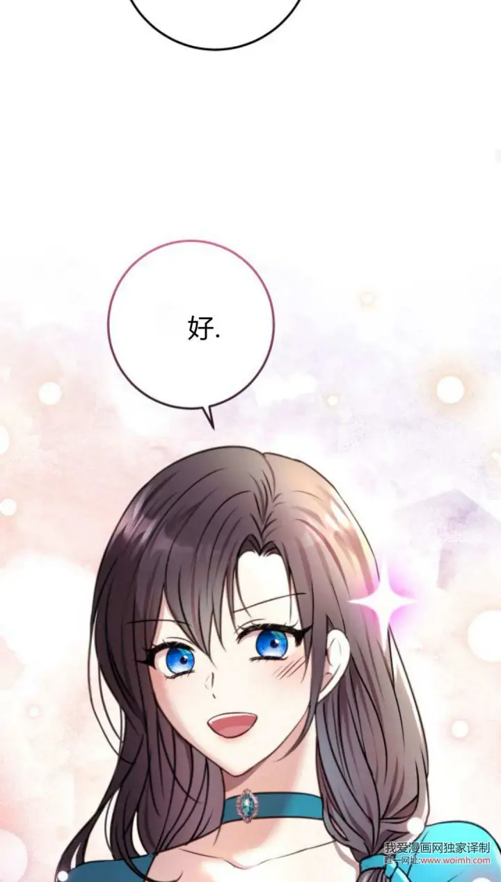 漫画《恶女只想安静地生活！》第11话第59张图