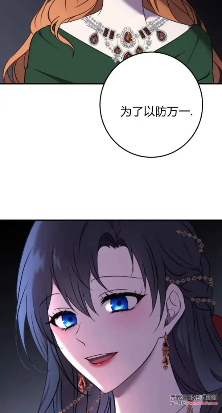 漫画《恶女只想安静地生活！》第11话第6张图