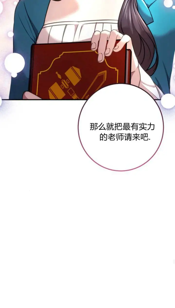 漫画《恶女只想安静地生活！》第11话第60张图