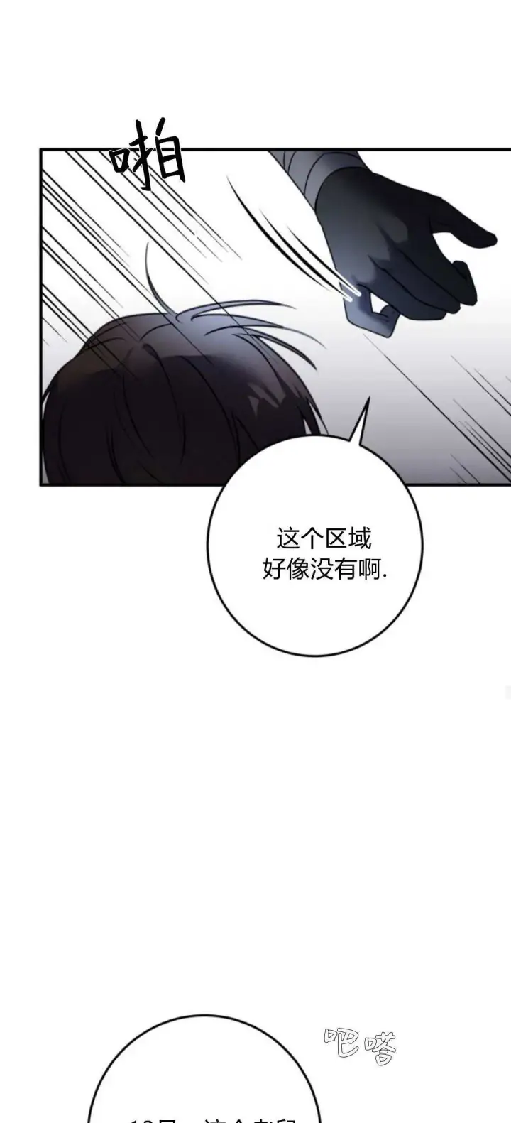 漫画《恶女只想安静地生活！》第11话第63张图