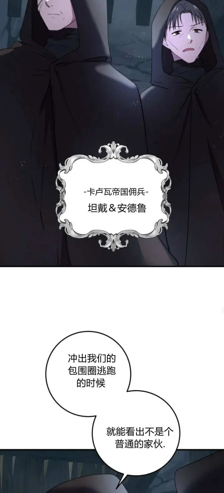 漫画《恶女只想安静地生活！》第11话第65张图