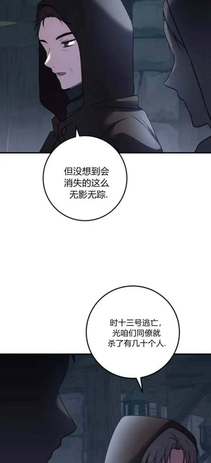 漫画《恶女只想安静地生活！》第11话第66张图
