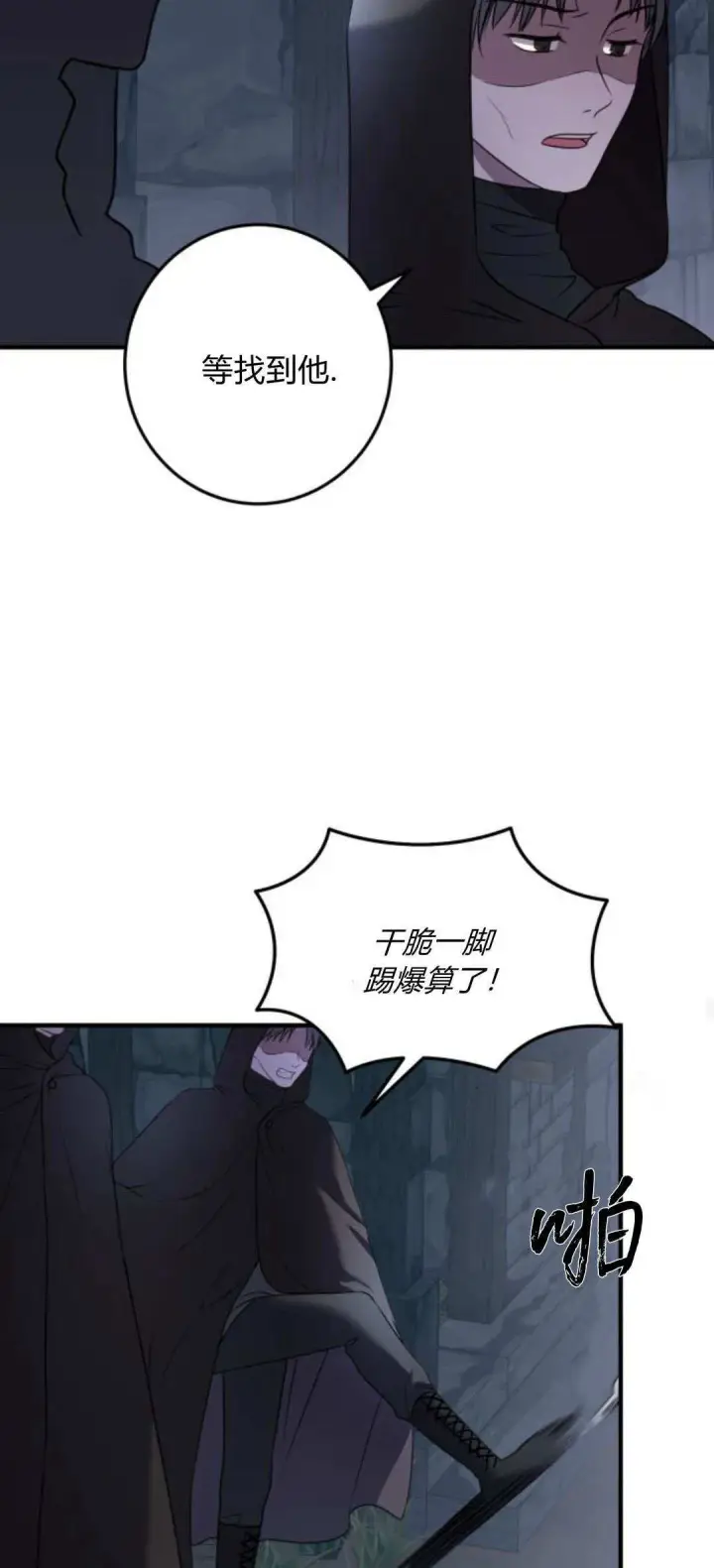 漫画《恶女只想安静地生活！》第11话第67张图