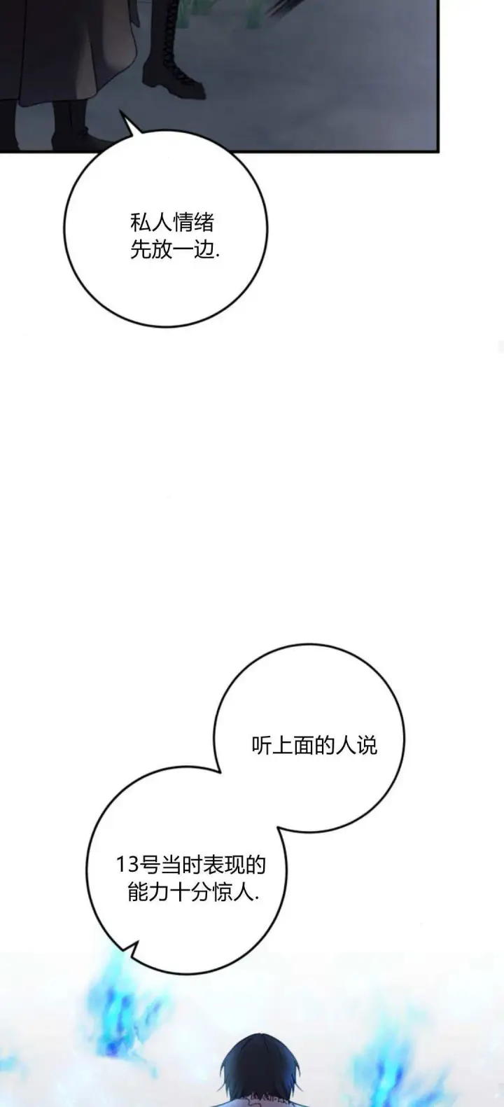 漫画《恶女只想安静地生活！》第11话第68张图
