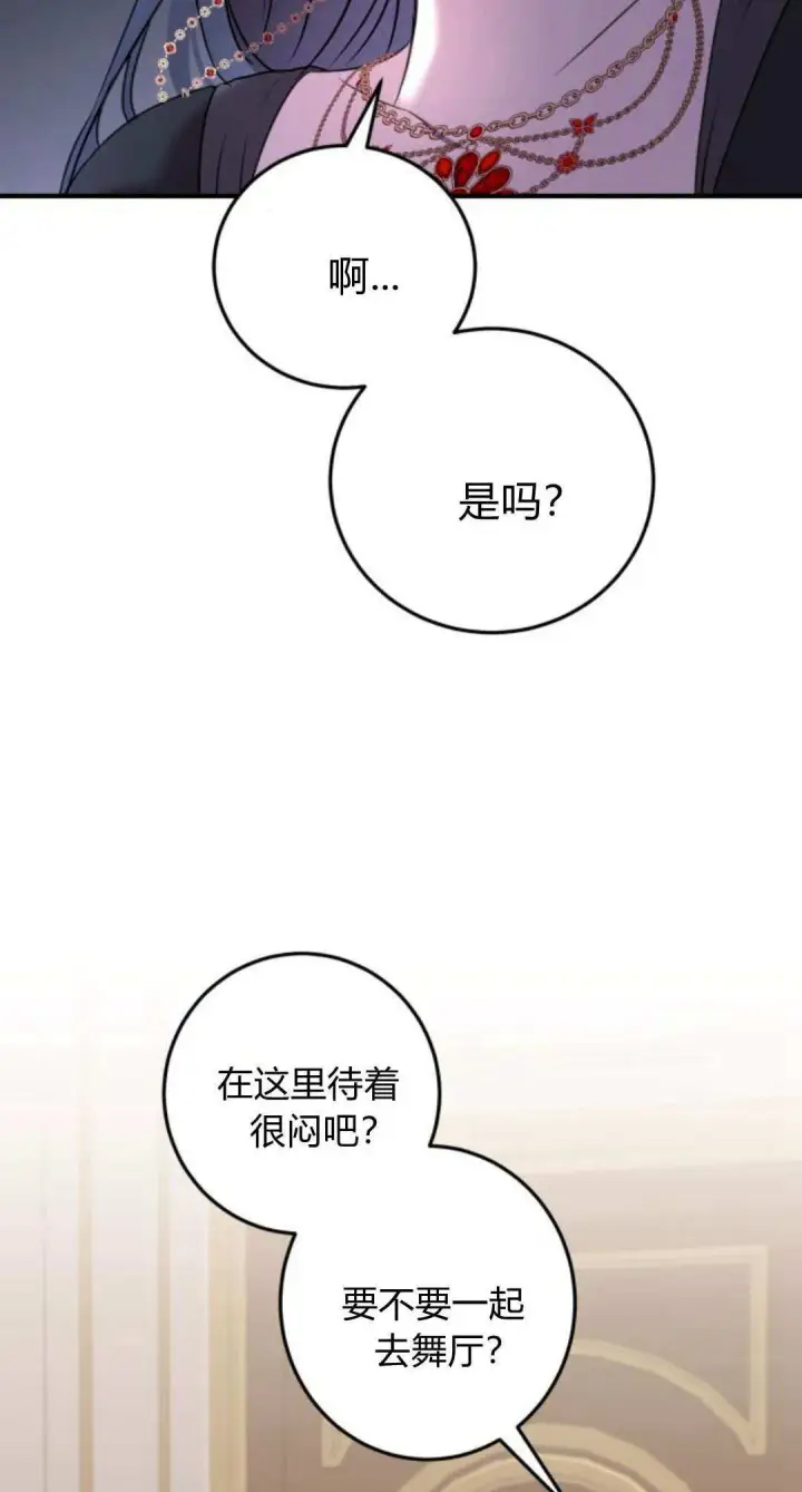 漫画《恶女只想安静地生活！》第11话第7张图