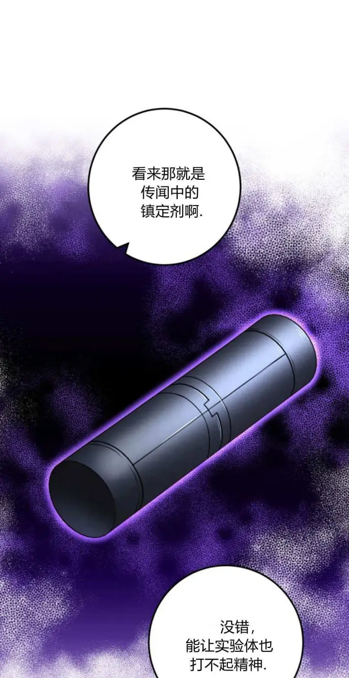 漫画《恶女只想安静地生活！》第11话第71张图