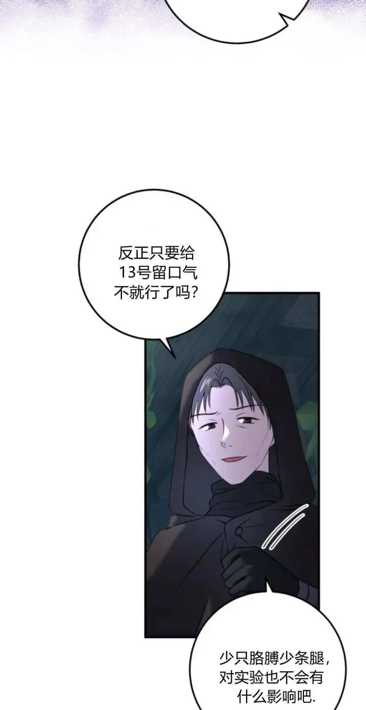 漫画《恶女只想安静地生活！》第11话第72张图