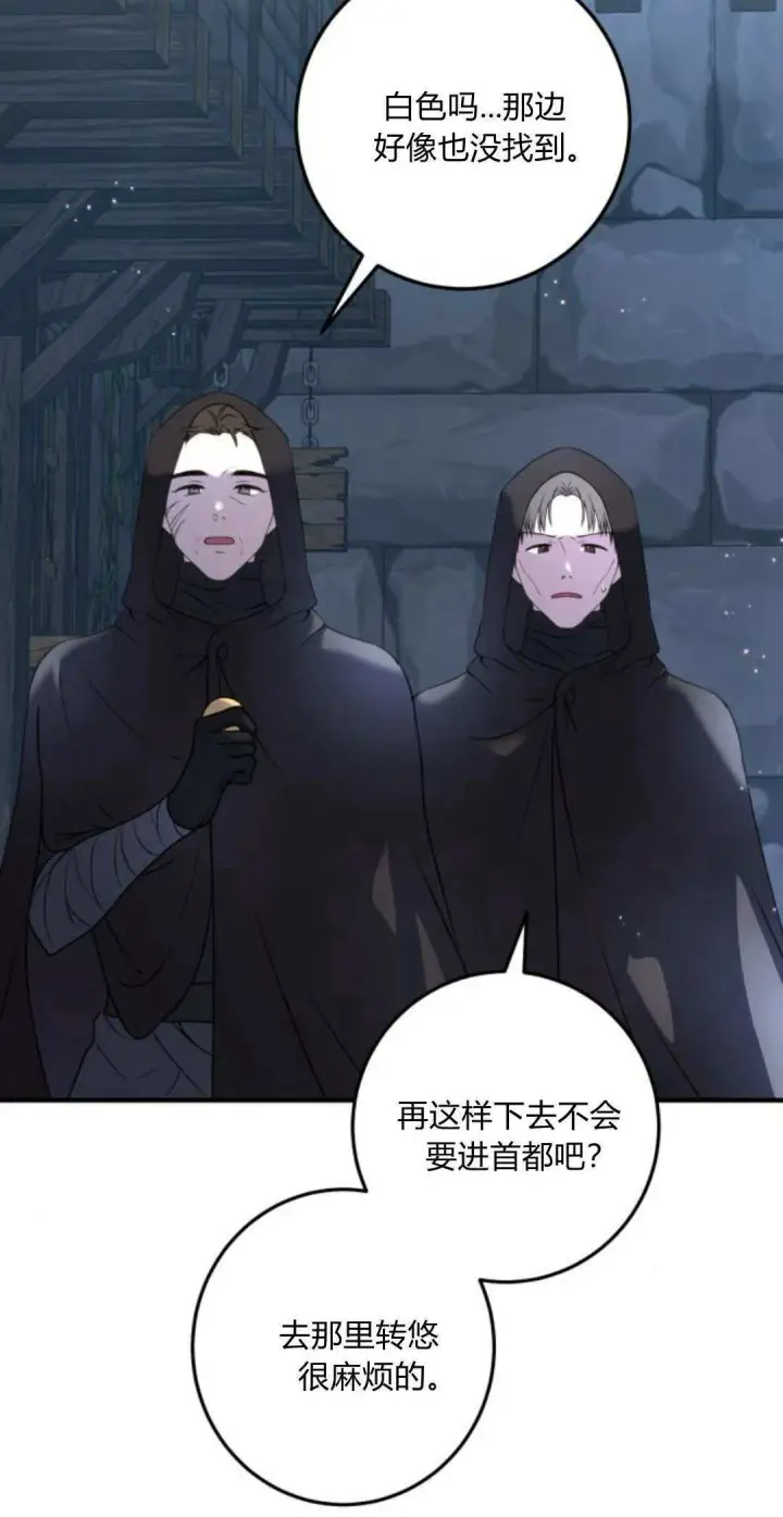 漫画《恶女只想安静地生活！》第11话第75张图