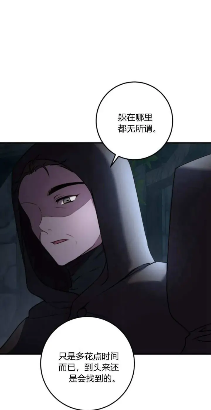 漫画《恶女只想安静地生活！》第11话第76张图