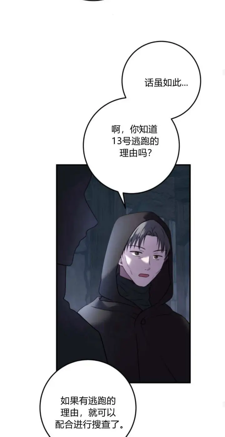 漫画《恶女只想安静地生活！》第11话第77张图
