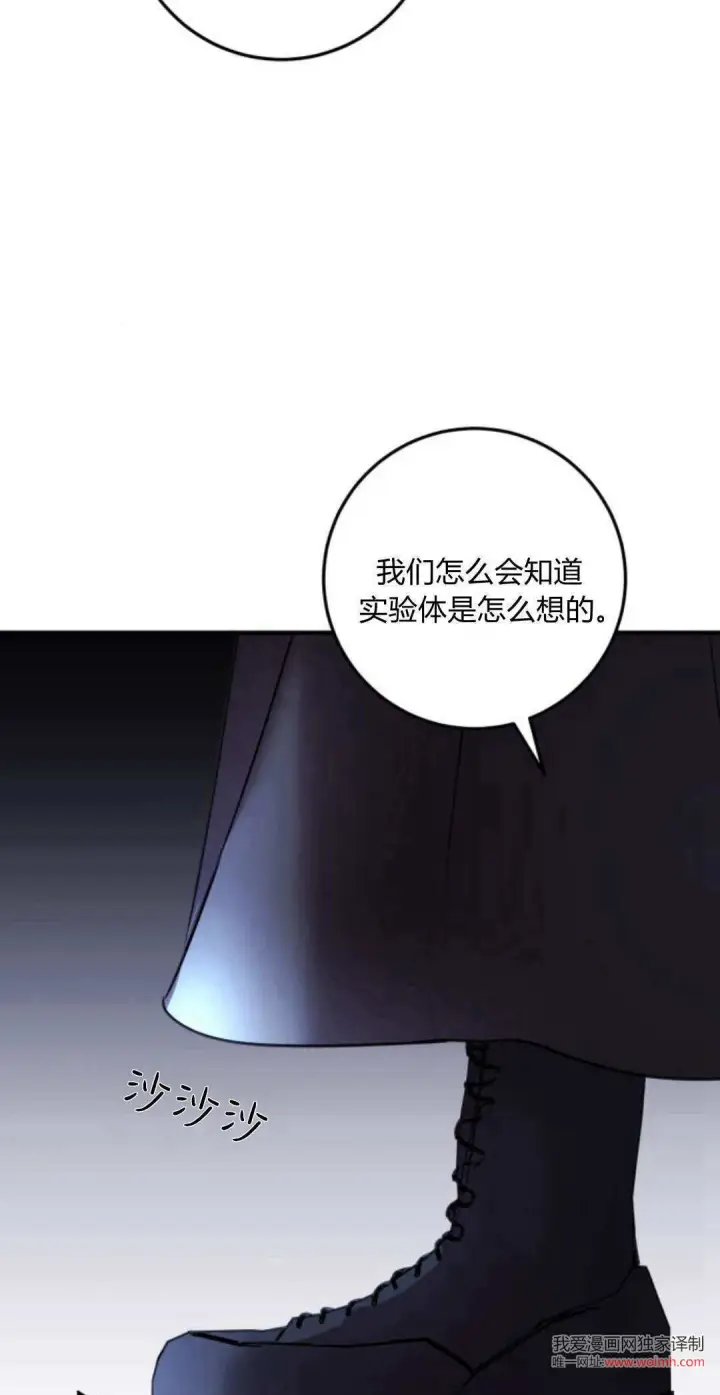 漫画《恶女只想安静地生活！》第11话第78张图