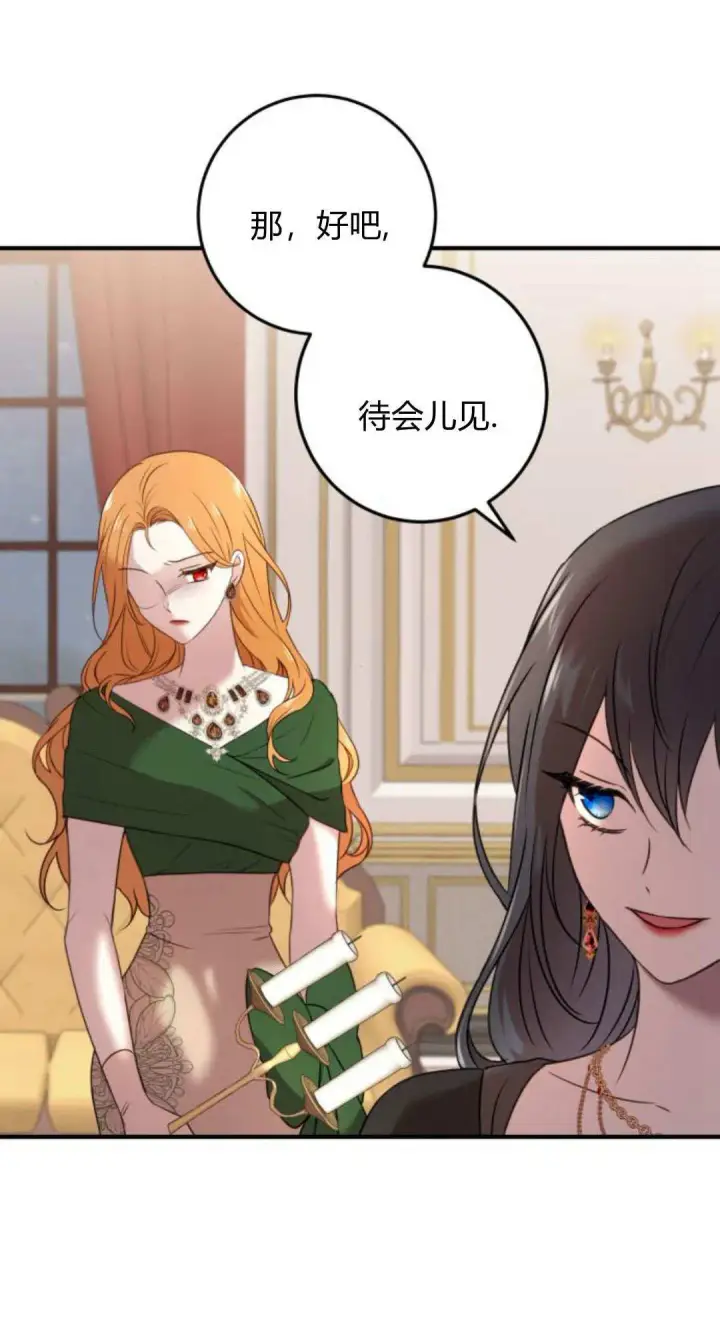 漫画《恶女只想安静地生活！》第11话第9张图