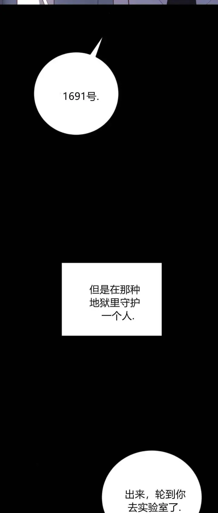 《恶女只想安静地生活！》第12话图33