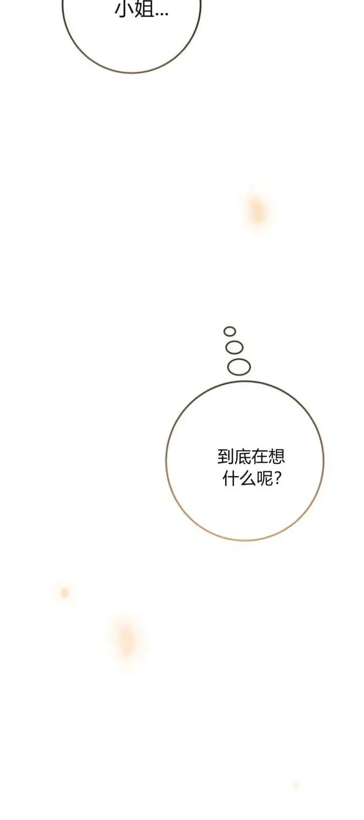 《恶女只想安静地生活！》第12话图82