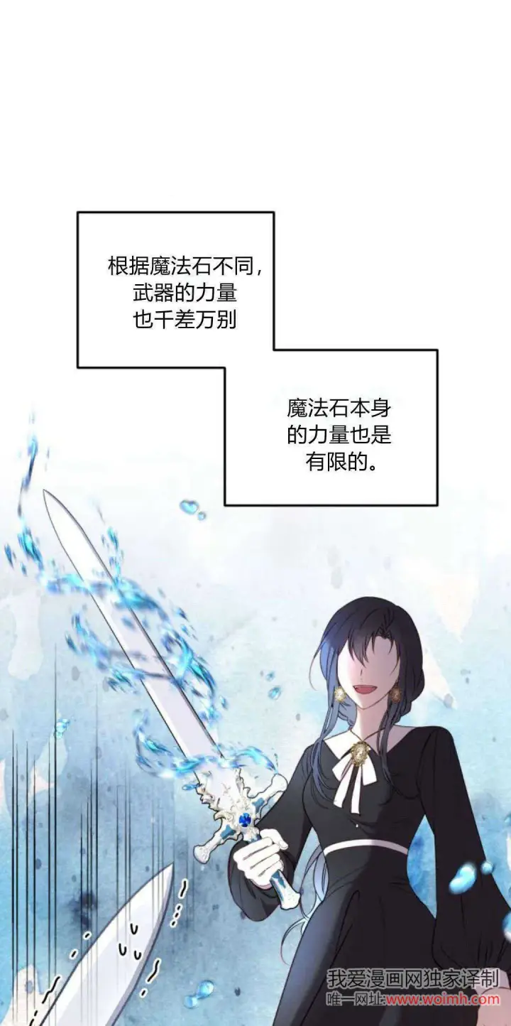 漫画《恶女只想安静地生活！》第13话第11张图