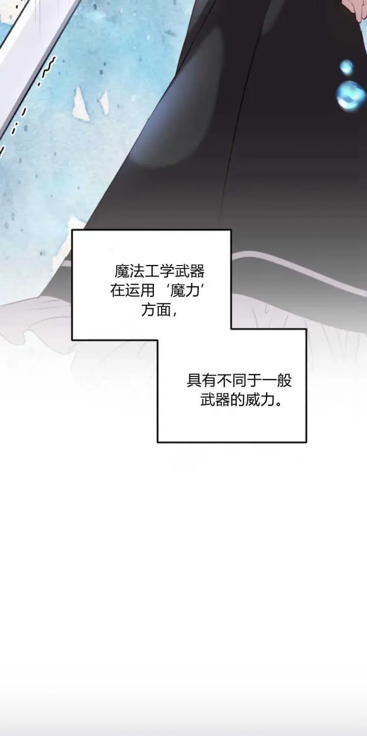 漫画《恶女只想安静地生活！》第13话第12张图