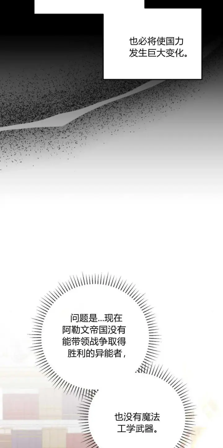 漫画《恶女只想安静地生活！》第13话第14张图