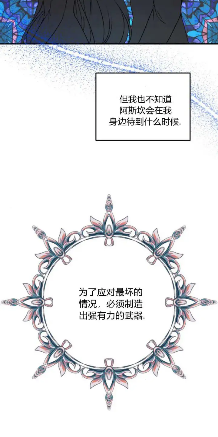 漫画《恶女只想安静地生活！》第13话第20张图