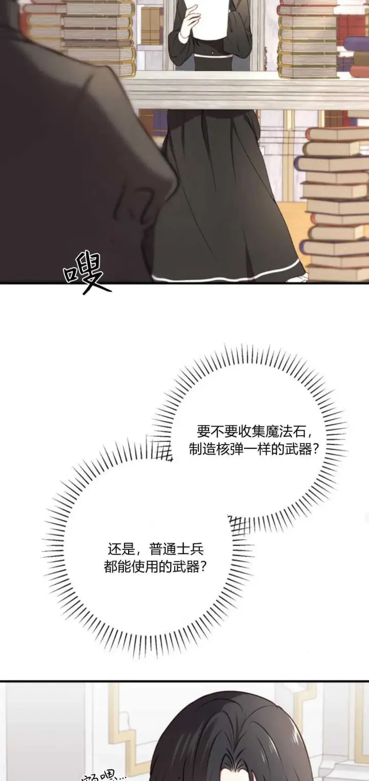 漫画《恶女只想安静地生活！》第13话第24张图