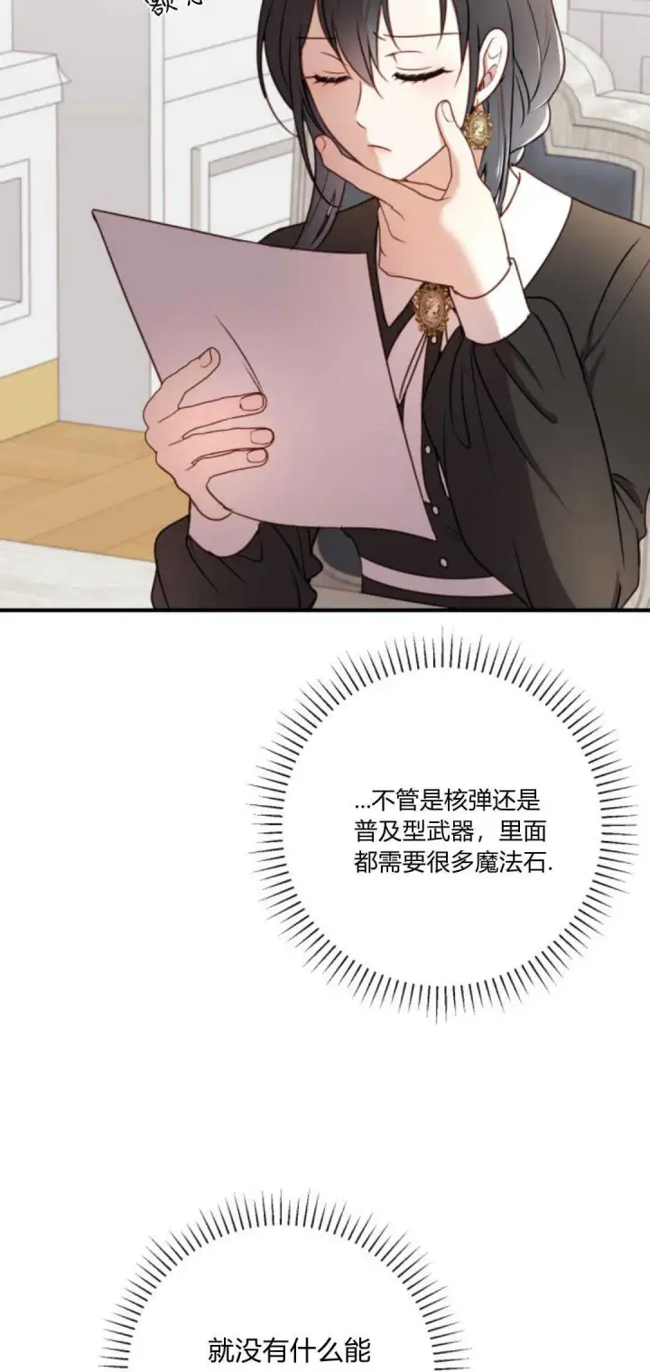 漫画《恶女只想安静地生活！》第13话第25张图