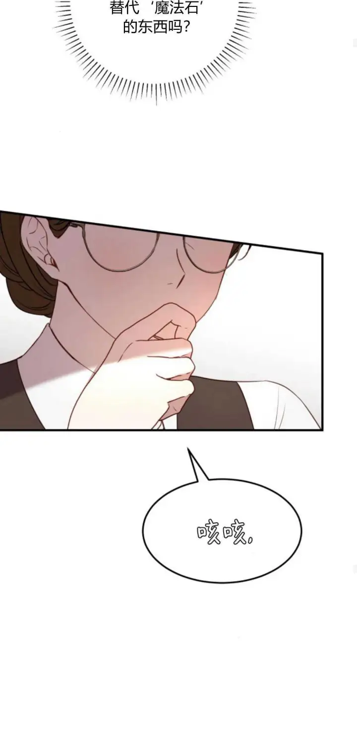 漫画《恶女只想安静地生活！》第13话第26张图