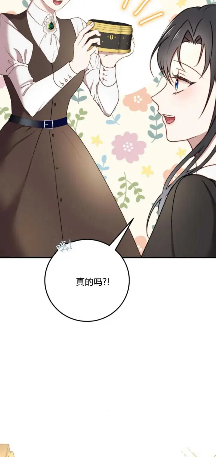 漫画《恶女只想安静地生活！》第13话第29张图