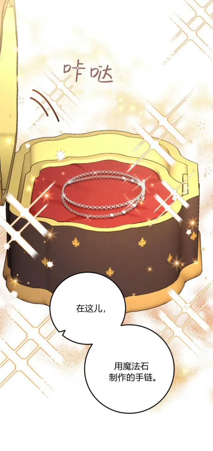 漫画《恶女只想安静地生活！》第13话第30张图