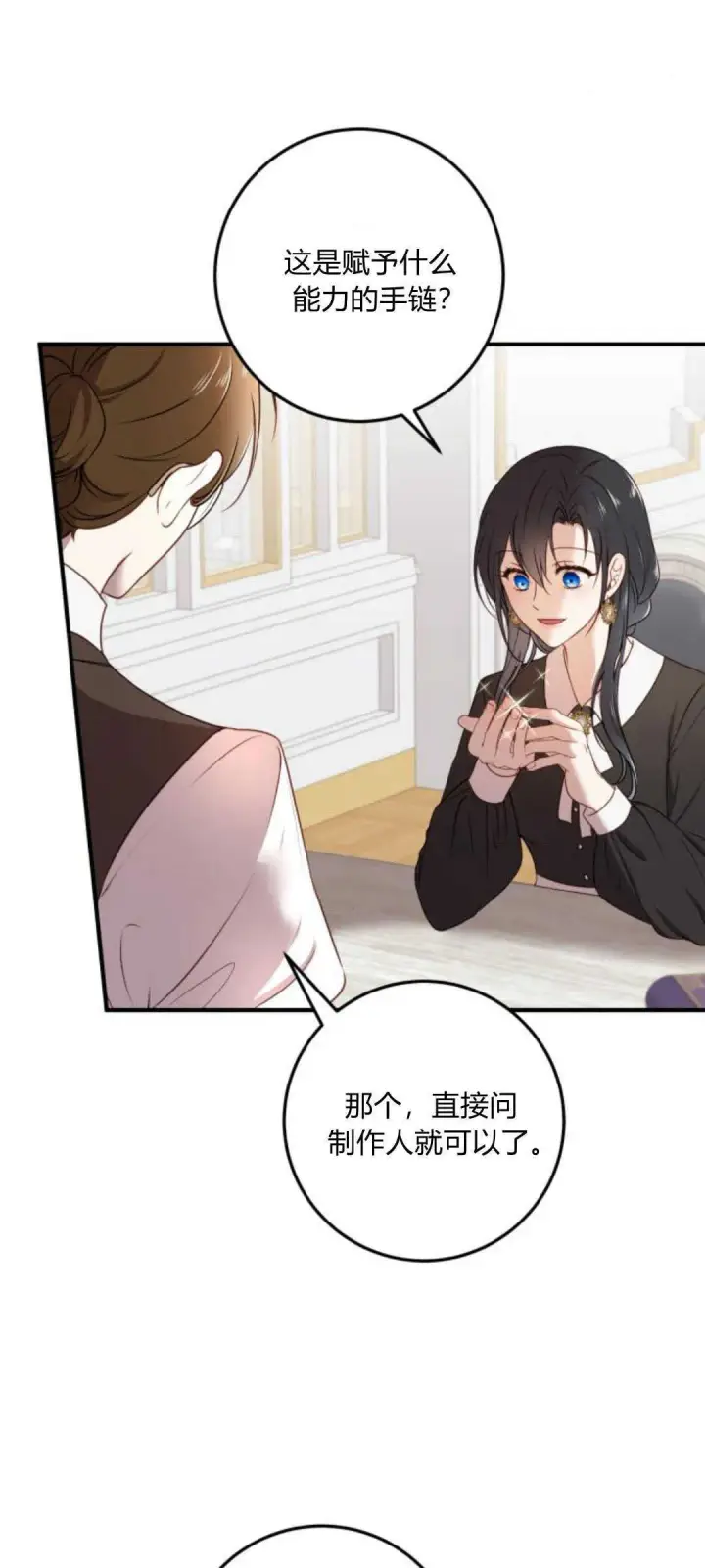 漫画《恶女只想安静地生活！》第13话第31张图