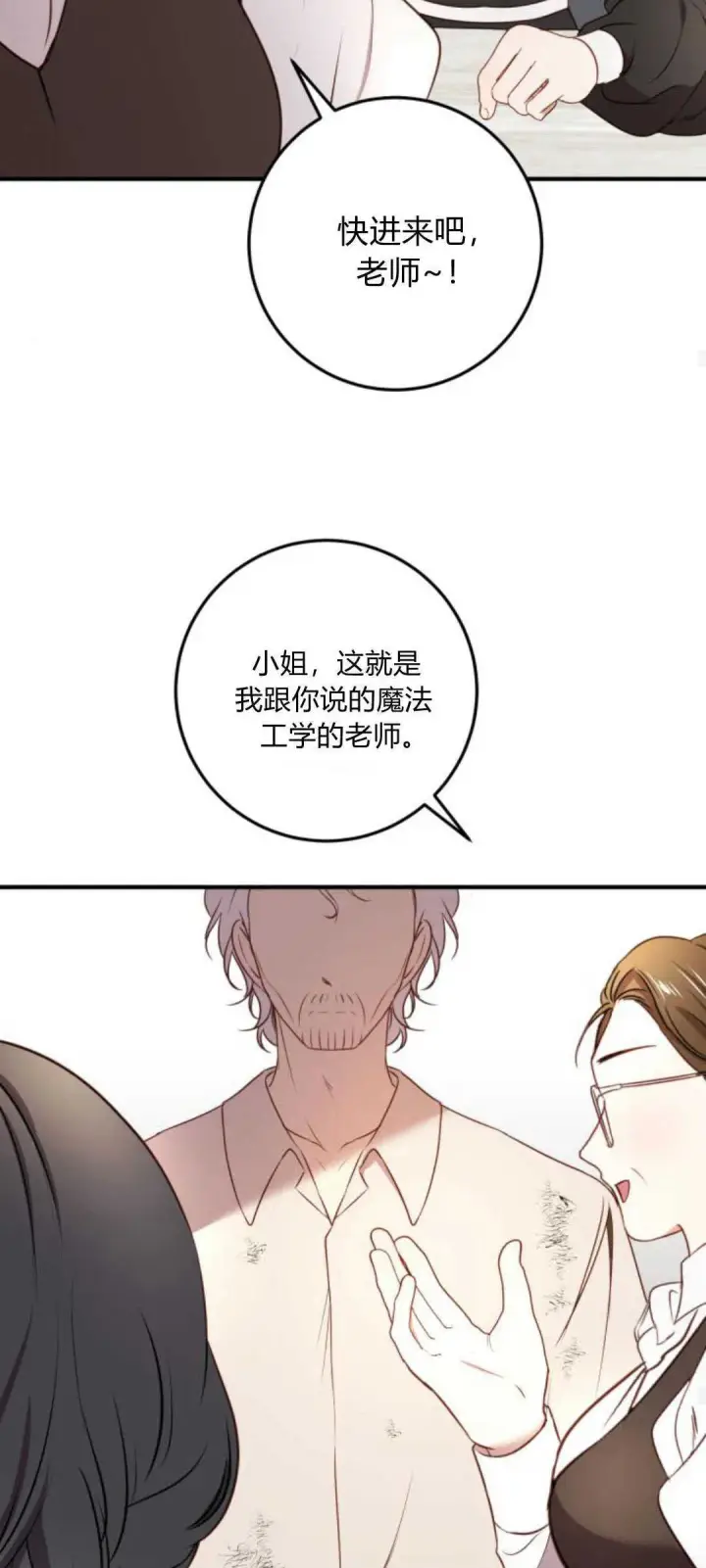 漫画《恶女只想安静地生活！》第13话第35张图