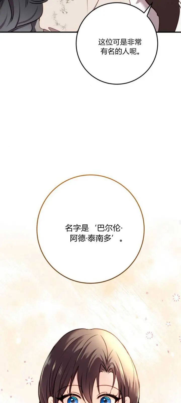 漫画《恶女只想安静地生活！》第13话第36张图