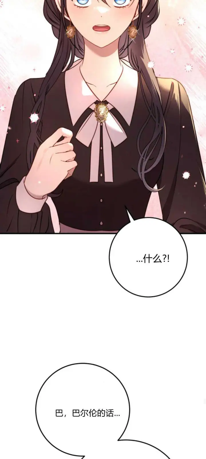 漫画《恶女只想安静地生活！》第13话第37张图